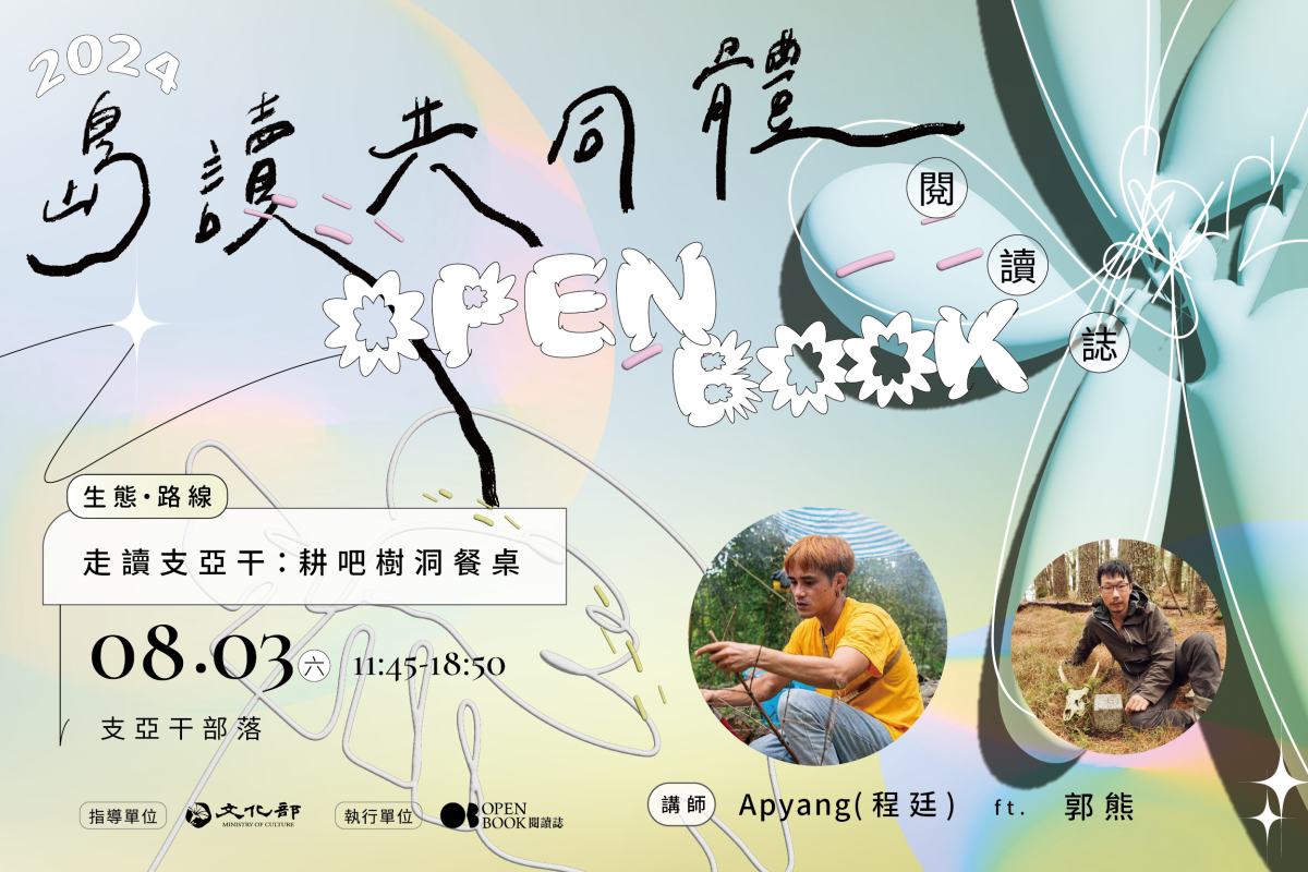 島嶼共同體｜openbook