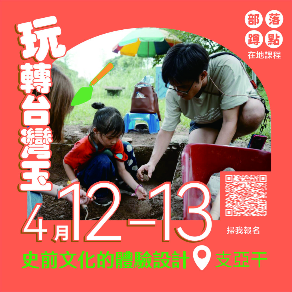 玩轉台灣玉 FB post