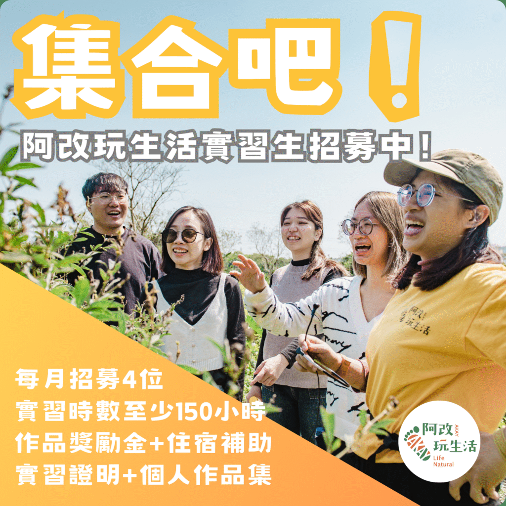實習生招募