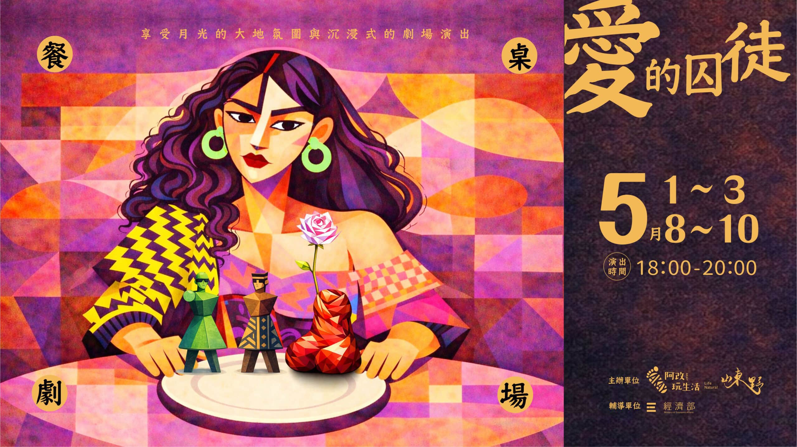 愛的囚徒Banner 手機板 scaled