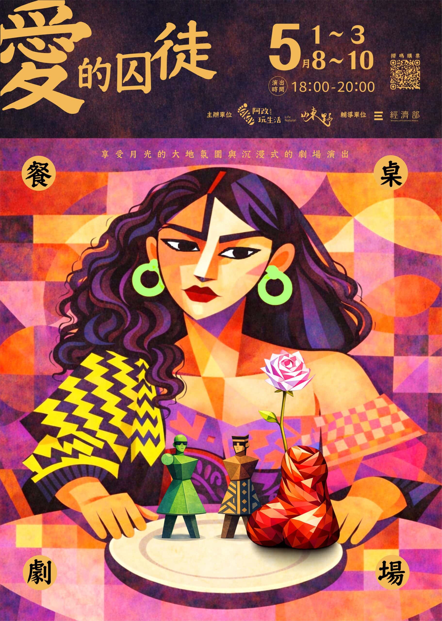 愛的囚徒主視覺設計2K 2 scaled