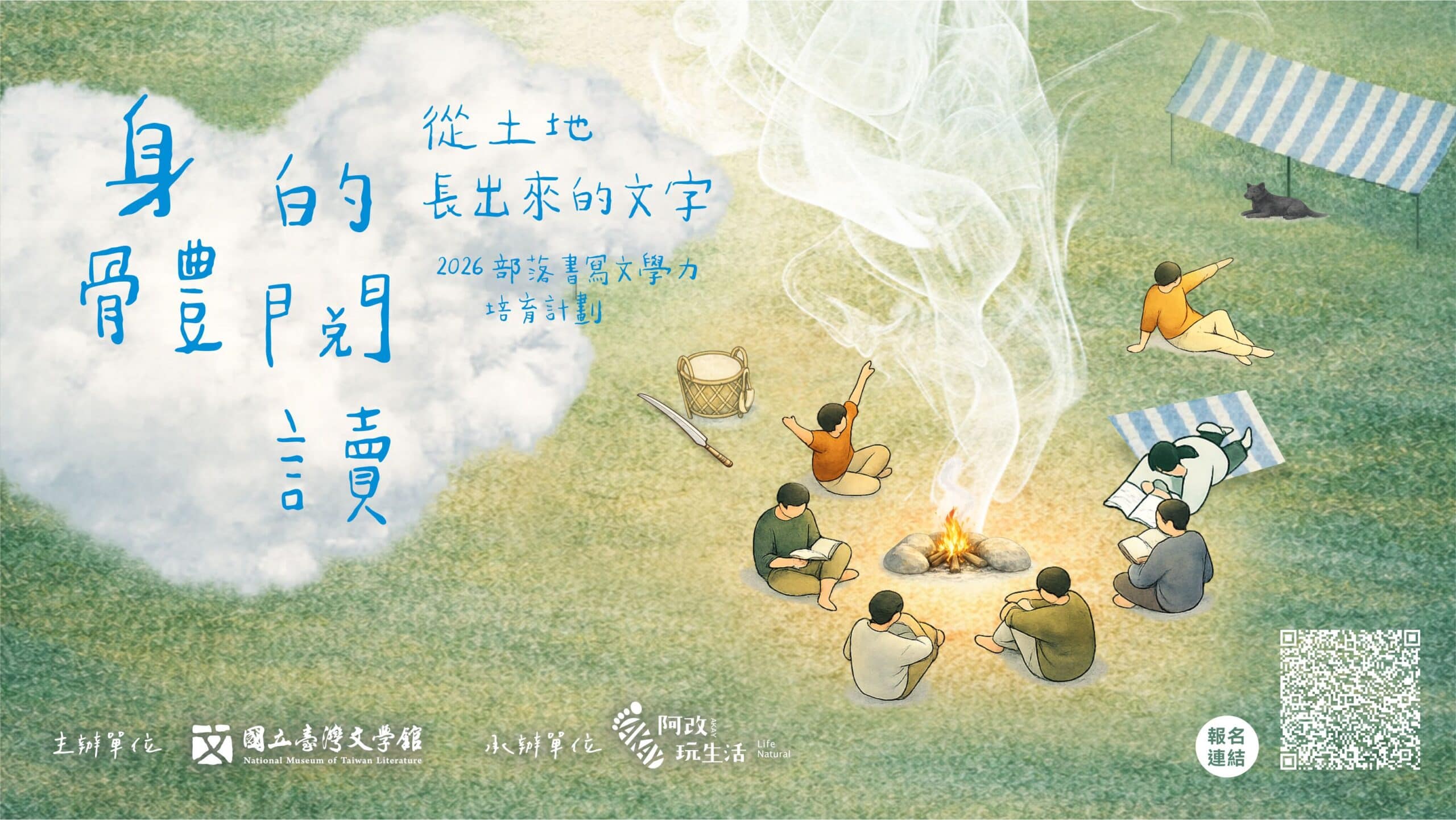 文學營 電腦板Banner 640X360 scaled